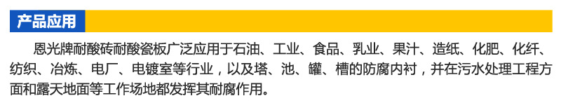 5.耐酸瓷磚應用場(chǎng)所
